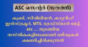 ASC CENTER (South) RECUIRTMENT ASC CENTER (South) RECUIRTMENT