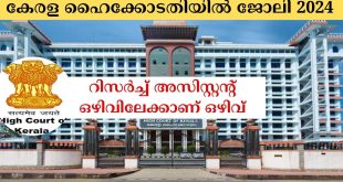 KERALA HIGH COURT RECURITMENT 2024 KERALA HIGH COURT RECURITMENT 2024