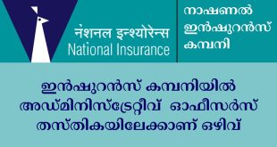 NATIONAL INSURANCE COMPANY RECUIRTMENT NATIONAL INSURANCE COMPANY RECUIRTMENT