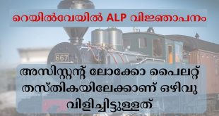 ALP NOTIFICATION ON RAILWAYS ALP NOTIFICATION ON RAILWAYS