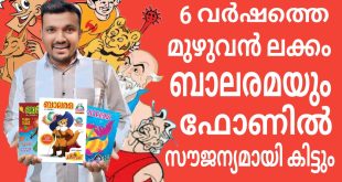 Balarama Magazine Goes Digital: Download the App Today Balarama Magazine Goes Digital: Download the App Today